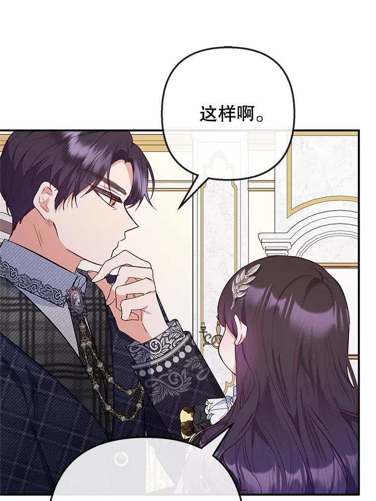 我在恶魔家的受宠生活 - 69.寻找活火山 - 第38张图