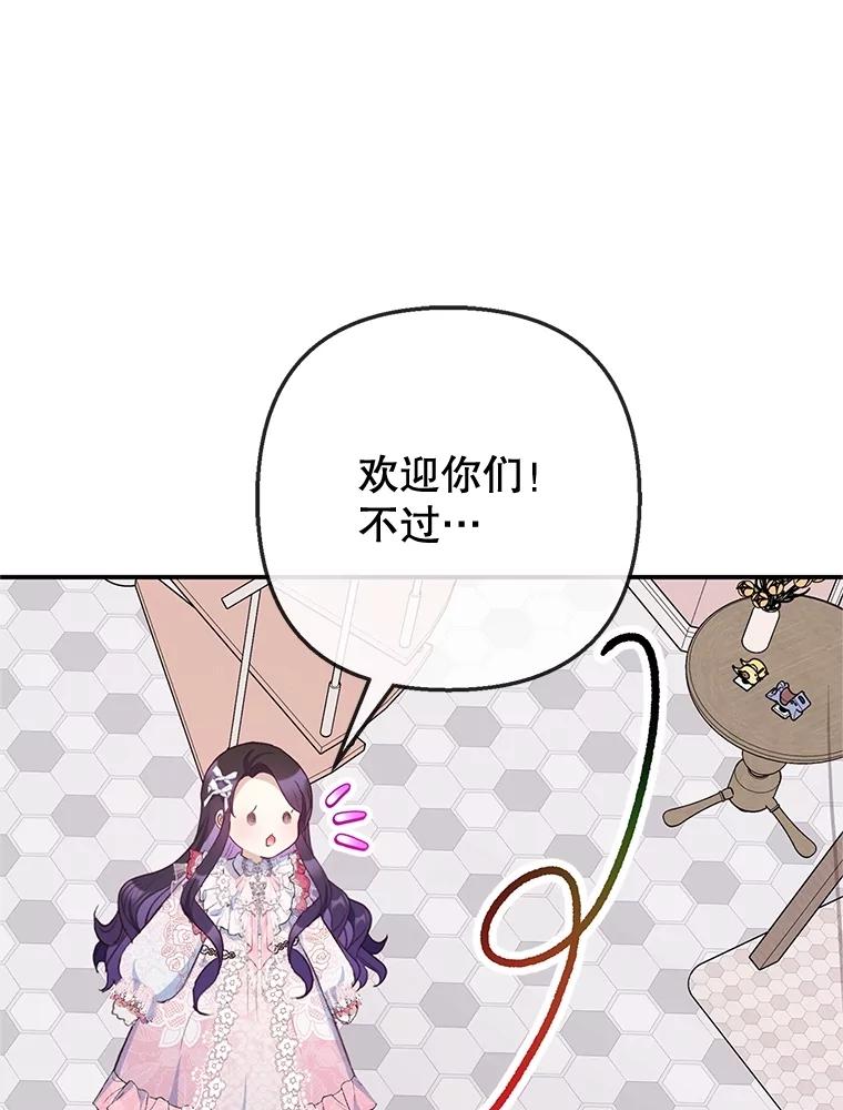 我在恶魔家的受宠生活 - 69.寻找活火山 - 第98张图