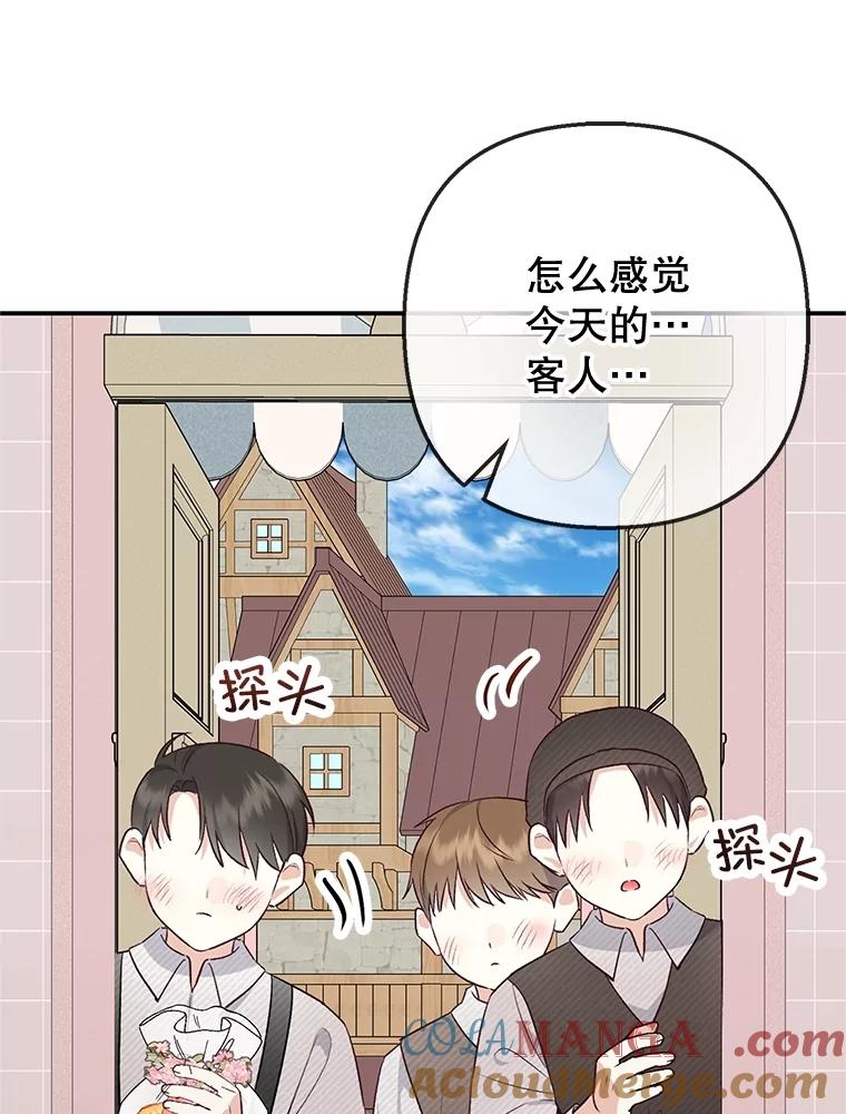 我在恶魔家的受宠生活 - 69.寻找活火山 - 第76张图