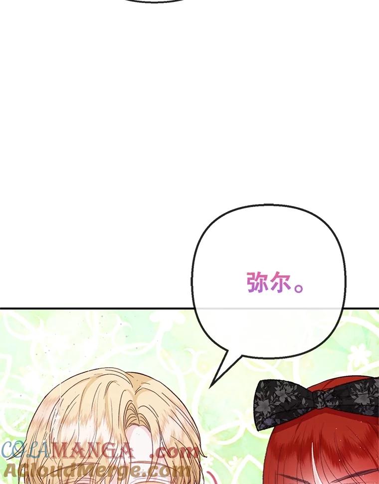 我在恶魔家的受宠生活 - 69.寻找活火山 - 第96张图