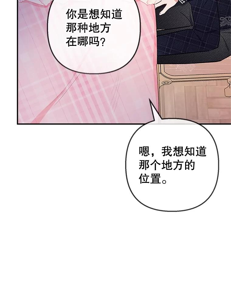 我在恶魔家的受宠生活 - 69.寻找活火山 - 第15张图