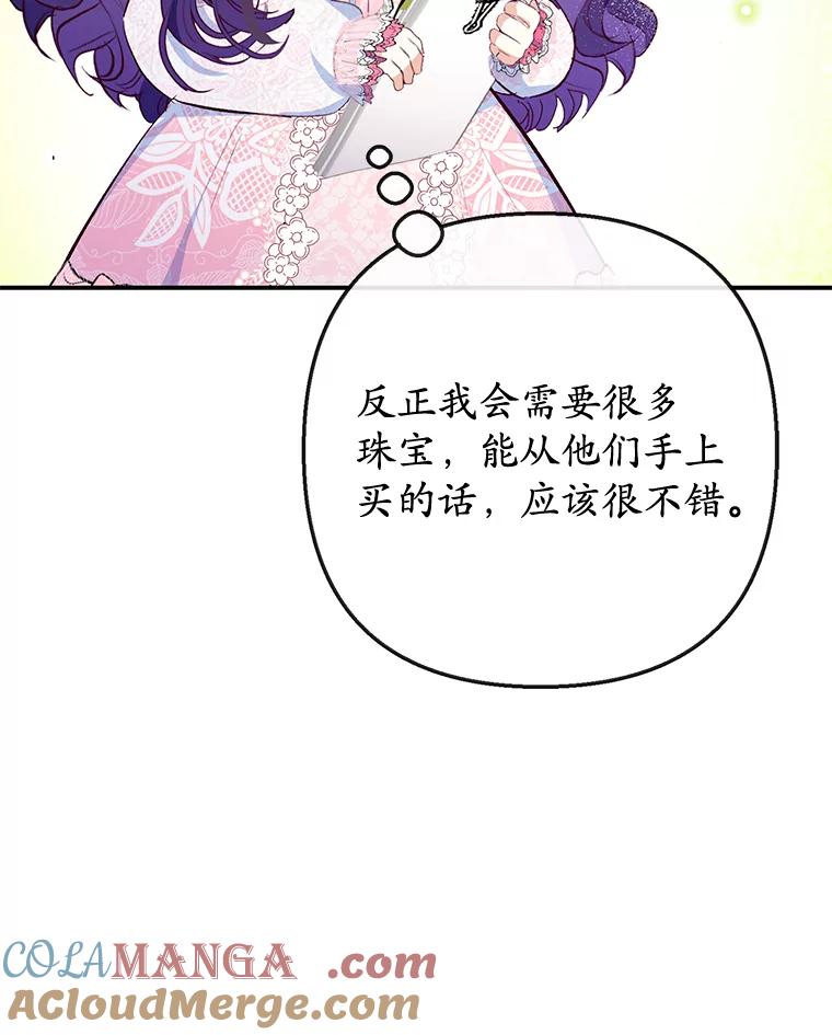 我在恶魔家的受宠生活 - 69.寻找活火山 - 第52张图