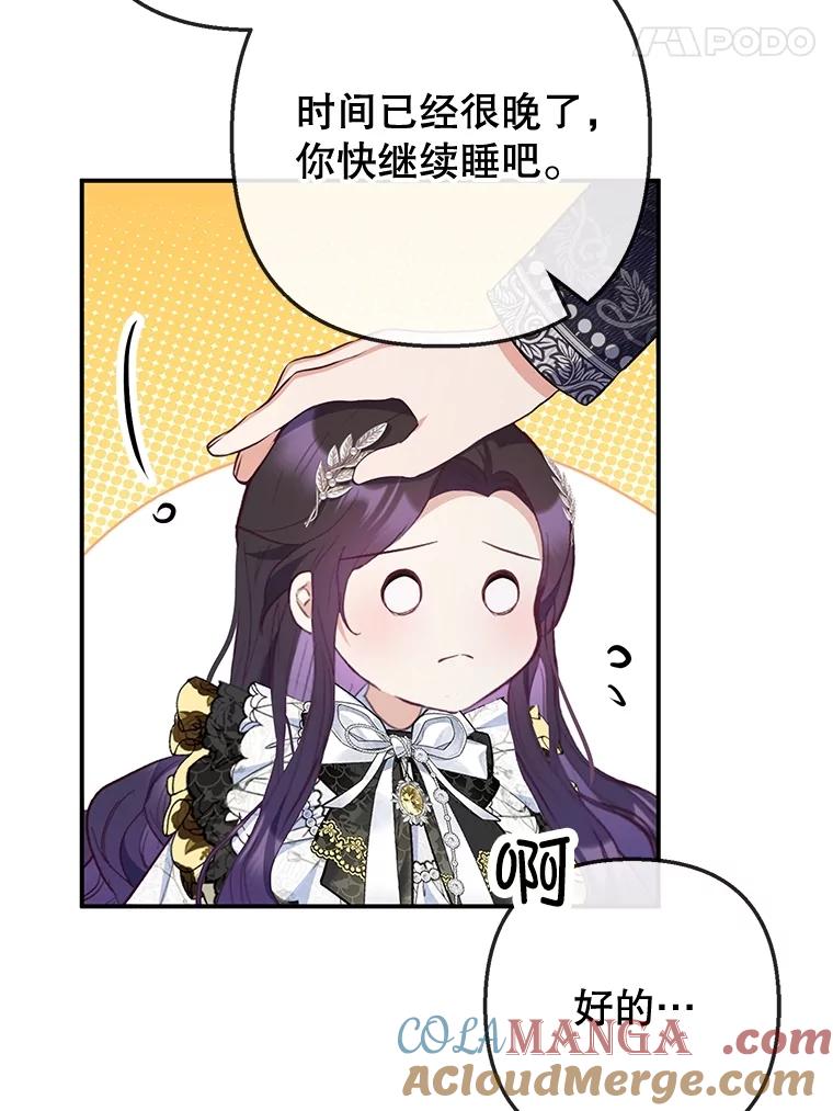 我在恶魔家的受宠生活 - 69.寻找活火山 - 第40张图