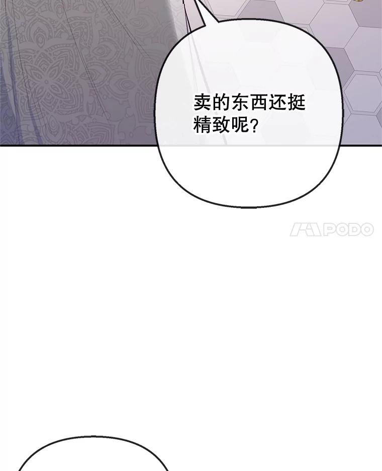 我在恶魔家的受宠生活 - 69.寻找活火山 - 第113张图