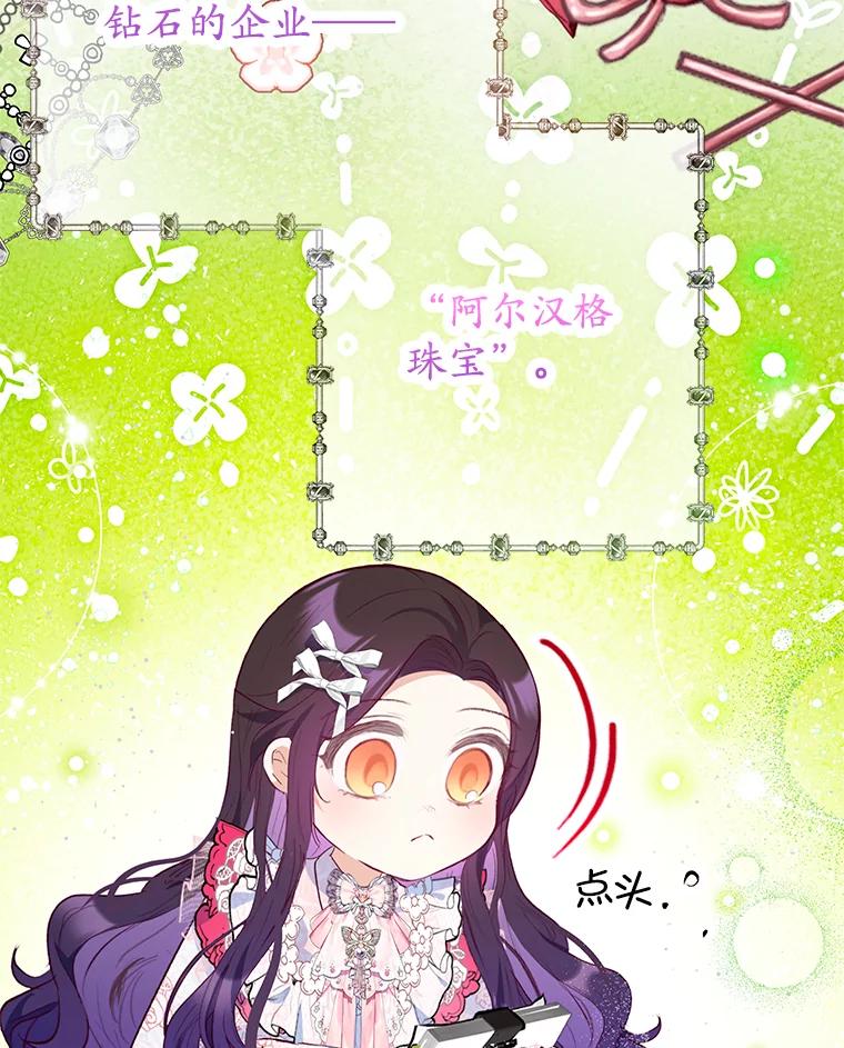 我在恶魔家的受宠生活 - 69.寻找活火山 - 第51张图