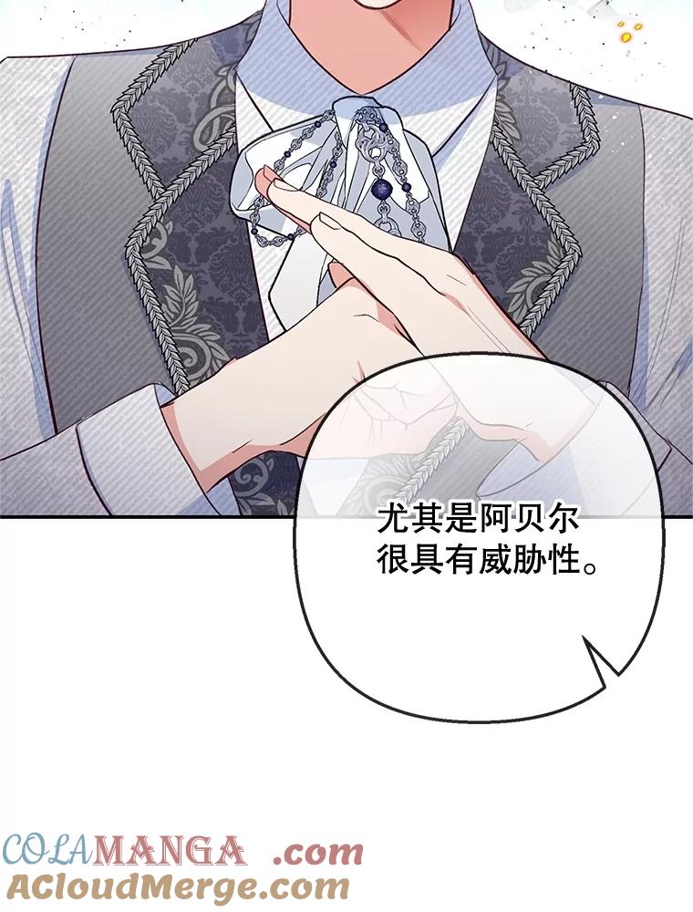 我在恶魔家的受宠生活 - 69.寻找活火山 - 第88张图