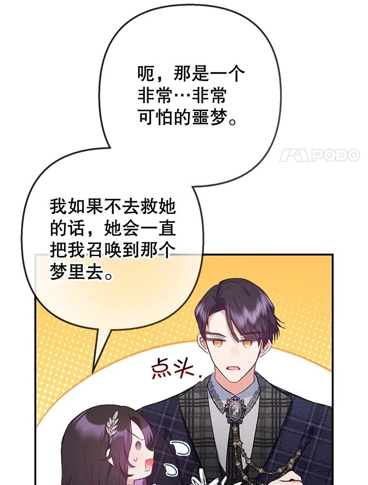 我在恶魔家的受宠生活 - 69.寻找活火山 - 第30张图