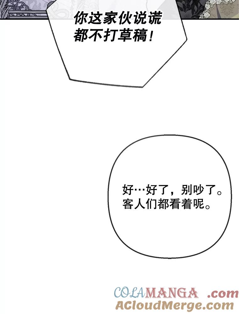 我在恶魔家的受宠生活 - 69.寻找活火山 - 第104张图