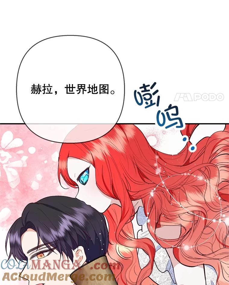 我在恶魔家的受宠生活 - 69.寻找活火山 - 第16张图