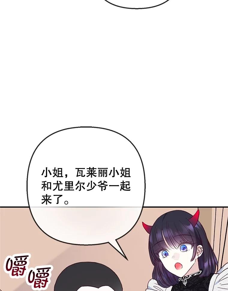 我在恶魔家的受宠生活 - 69.寻找活火山 - 第94张图