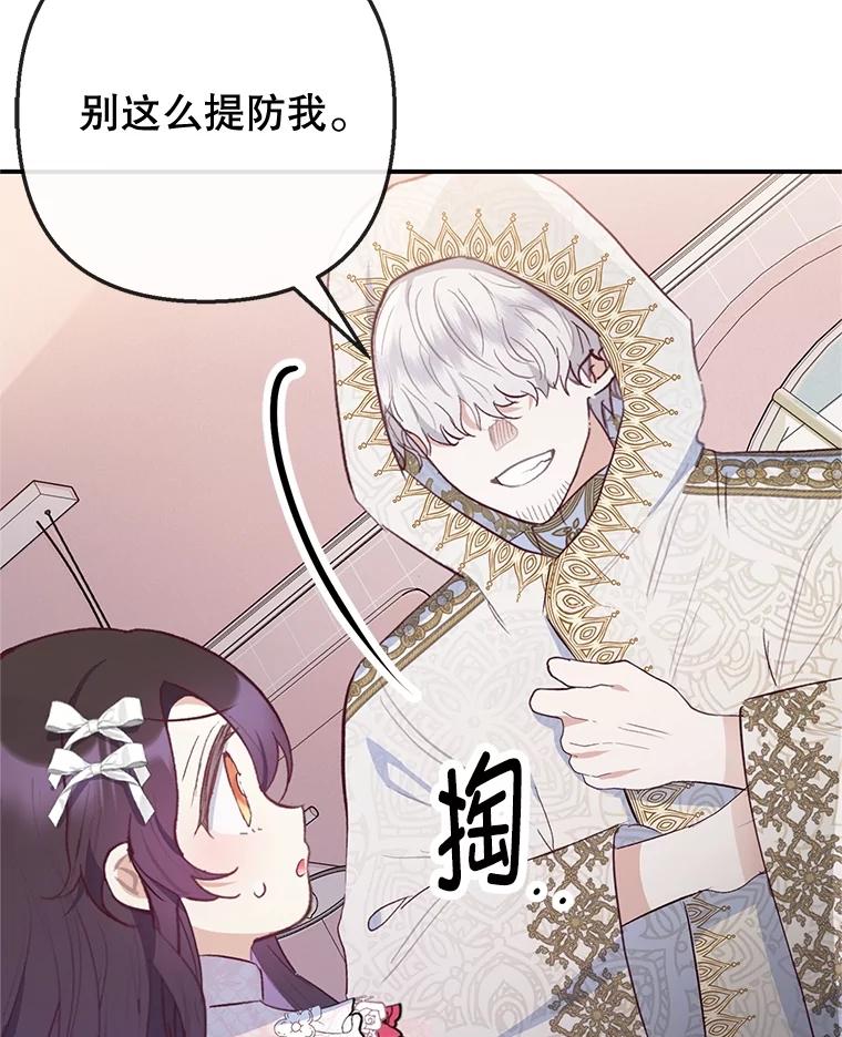 我在恶魔家的受宠生活 - 69.寻找活火山 - 第114张图