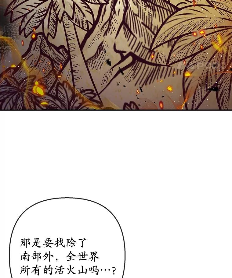 我在恶魔家的受宠生活 - 69.寻找活火山 - 第23张图