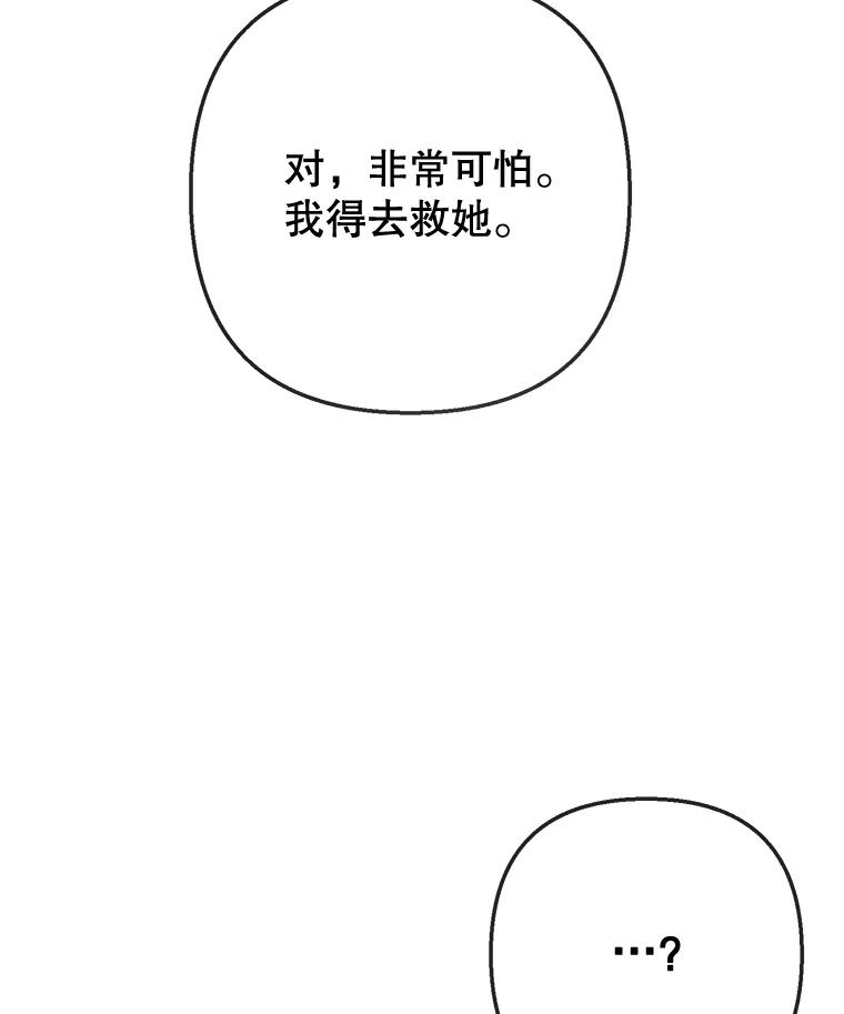 我在恶魔家的受宠生活 - 69.寻找活火山 - 第27张图