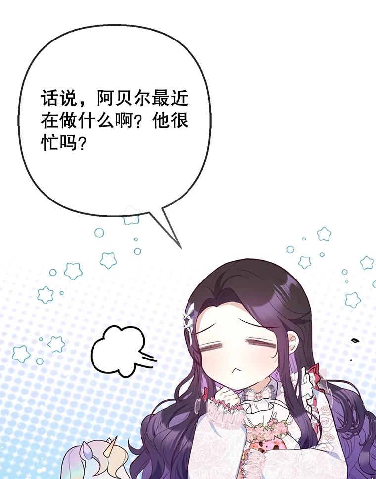 我在恶魔家的受宠生活 - 69.寻找活火山 - 第91张图