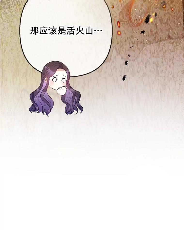 我在恶魔家的受宠生活 - 69.寻找活火山 - 第21张图