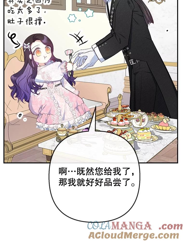 我在恶魔家的受宠生活 - 69.寻找活火山 - 第60张图