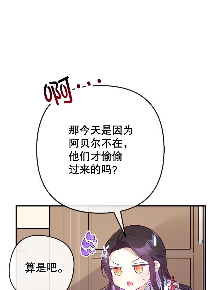 我在恶魔家的受宠生活 - 69.寻找活火山 - 第89张图