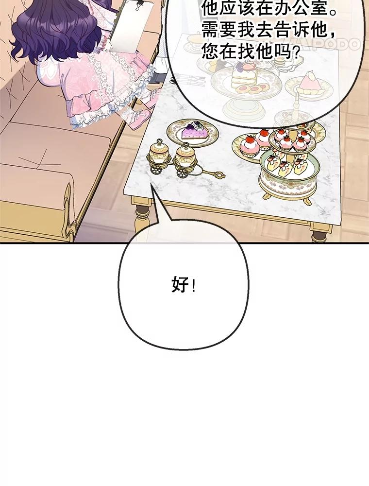 我在恶魔家的受宠生活 - 69.寻找活火山 - 第54张图