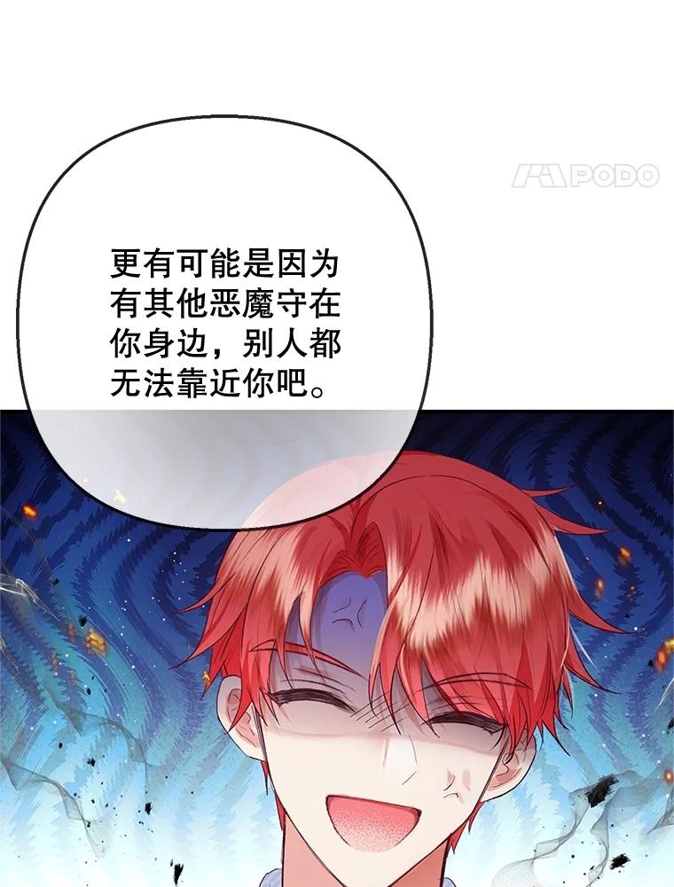 我在恶魔家的受宠生活 - 69.寻找活火山 - 第87张图