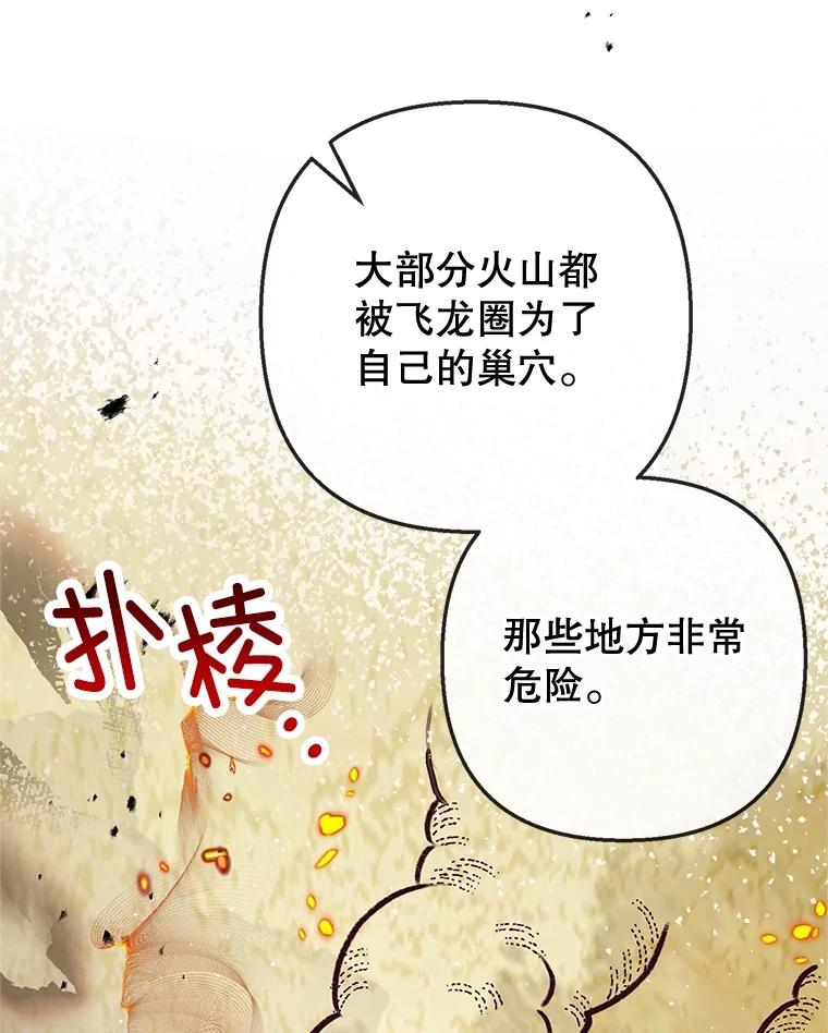 我在恶魔家的受宠生活 - 69.寻找活火山 - 第18张图