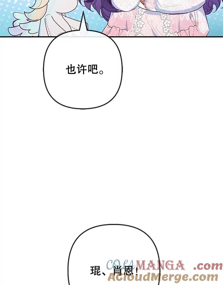 我在恶魔家的受宠生活 - 69.寻找活火山 - 第92张图