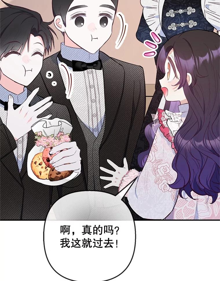 我在恶魔家的受宠生活 - 69.寻找活火山 - 第95张图