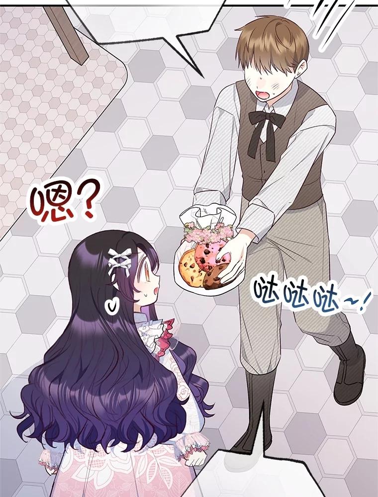 我在恶魔家的受宠生活 - 69.寻找活火山 - 第78张图