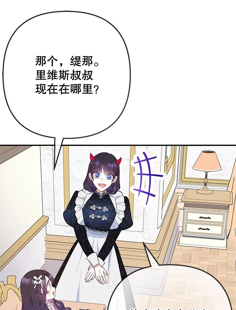 我在恶魔家的受宠生活 - 69.寻找活火山 - 第53张图