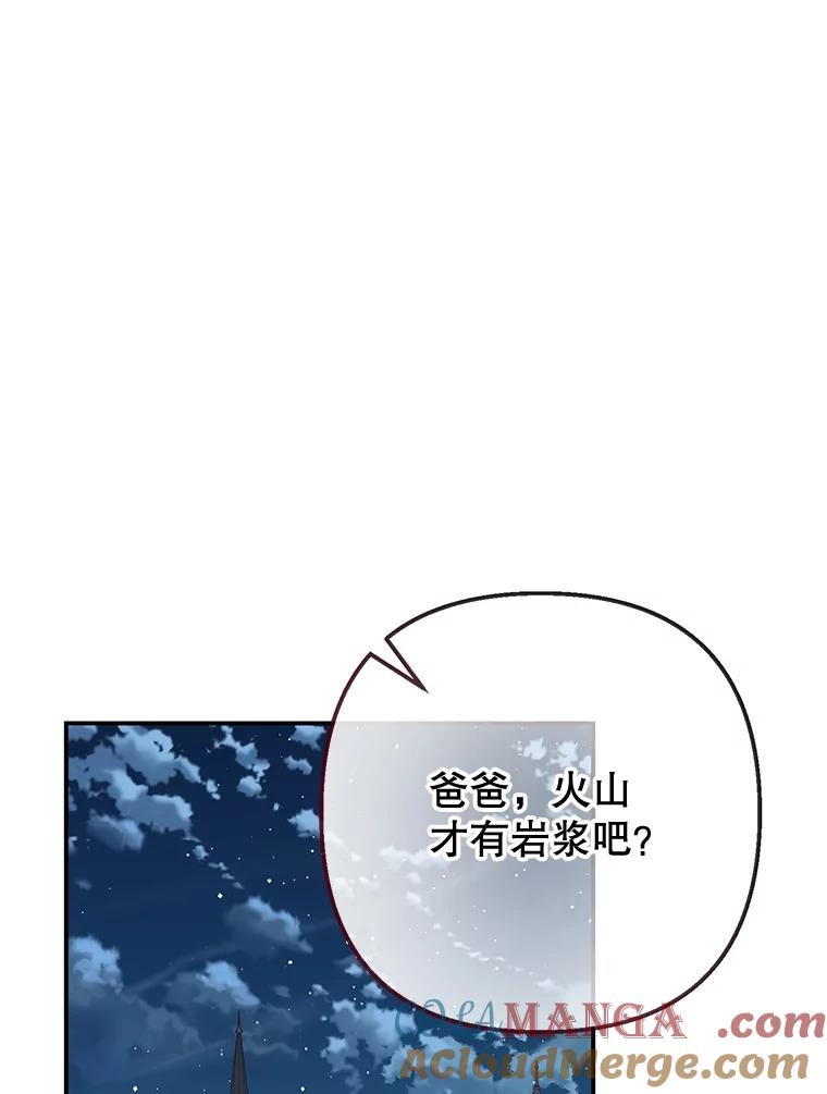 我在恶魔家的受宠生活 - 69.寻找活火山 - 第12张图