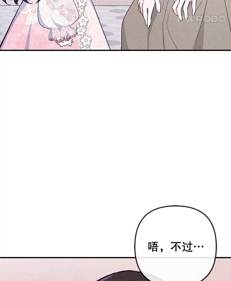 我在恶魔家的受宠生活 - 69.寻找活火山 - 第74张图