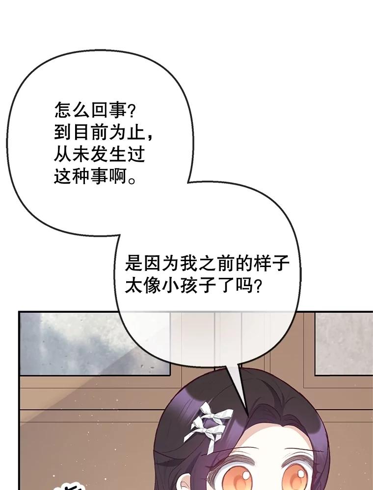 我在恶魔家的受宠生活 - 69.寻找活火山 - 第85张图