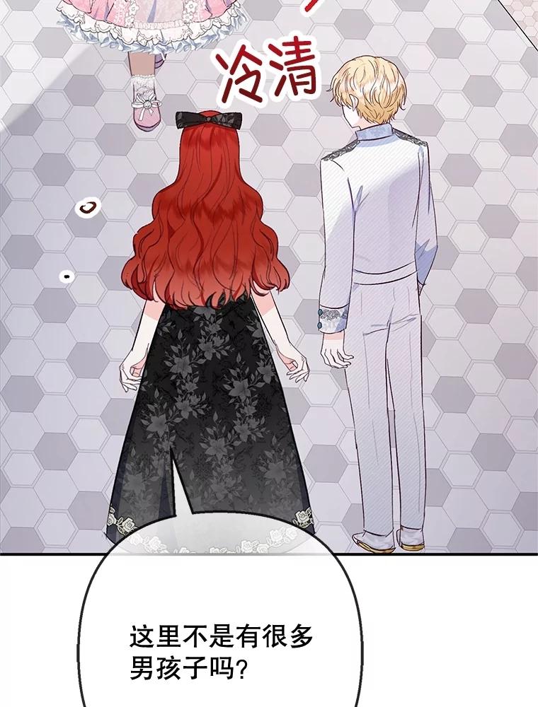 我在恶魔家的受宠生活 - 69.寻找活火山 - 第99张图