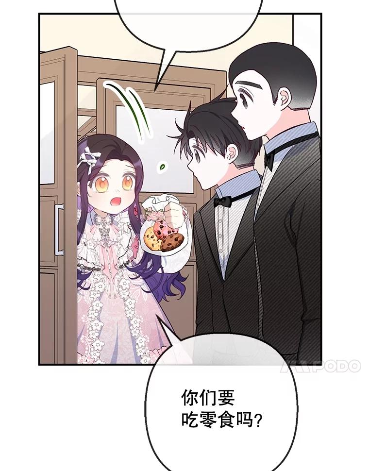 我在恶魔家的受宠生活 - 69.寻找活火山 - 第93张图