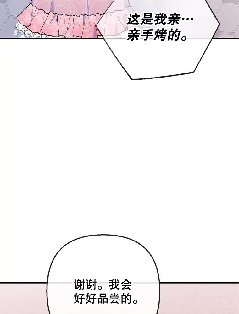 我在恶魔家的受宠生活 - 69.寻找活火山 - 第79张图