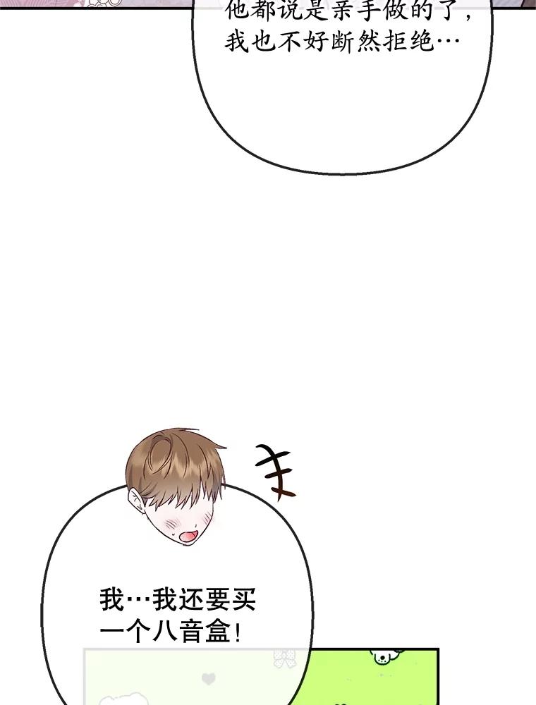 我在恶魔家的受宠生活 - 69.寻找活火山 - 第81张图