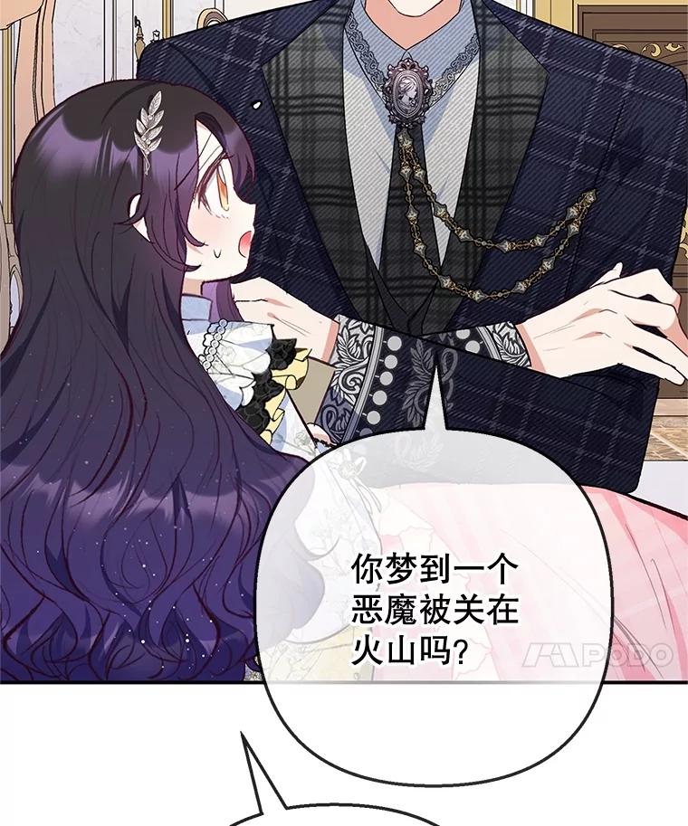 我在恶魔家的受宠生活 - 69.寻找活火山 - 第26张图