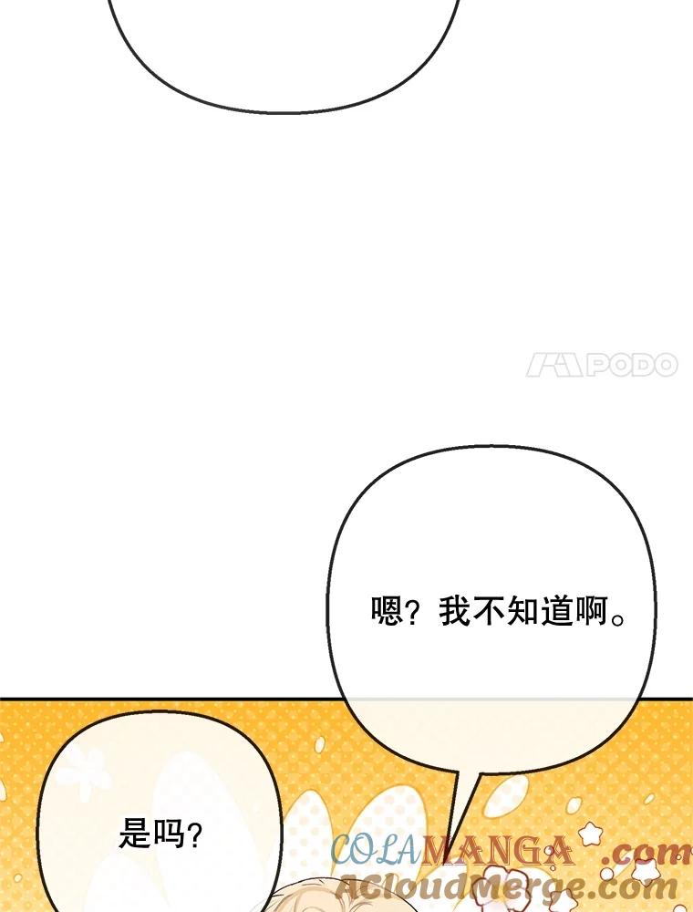 我在恶魔家的受宠生活 - 69.寻找活火山 - 第100张图