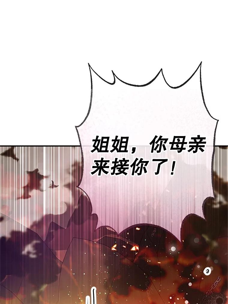 我在恶魔家的受宠生活 - 70.出发营救 - 第112张图