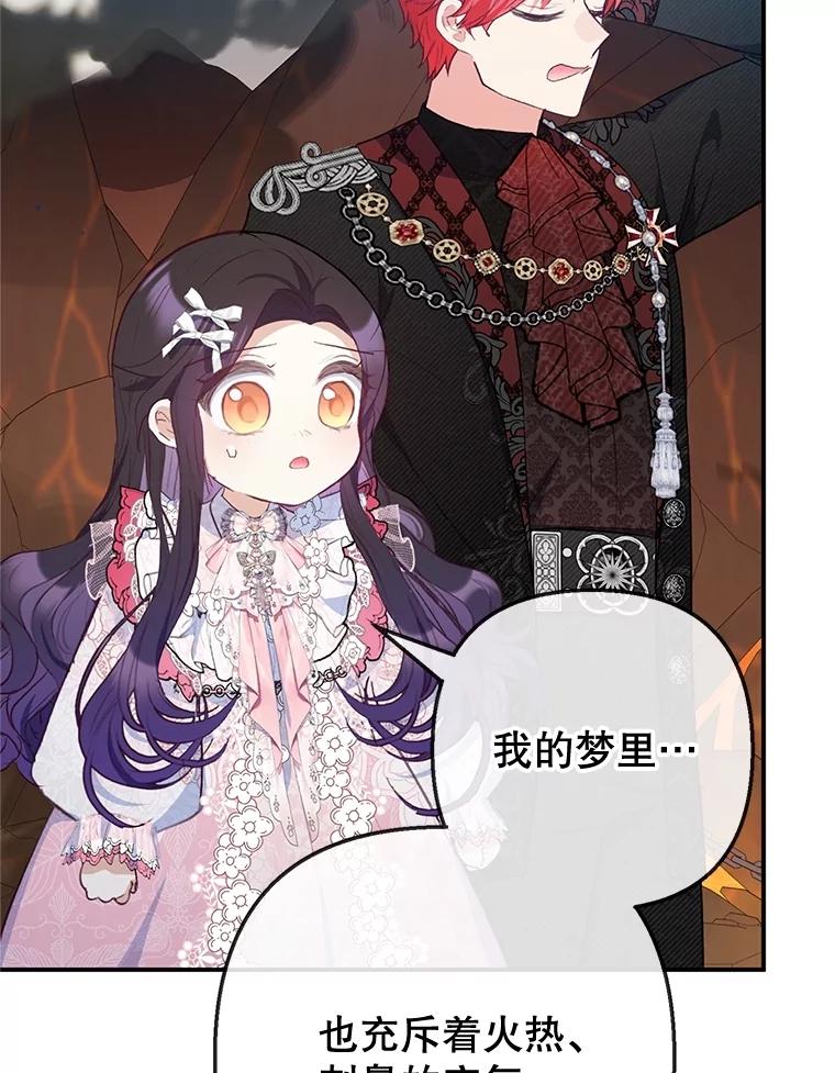 我在恶魔家的受宠生活 - 70.出发营救 - 第79张图