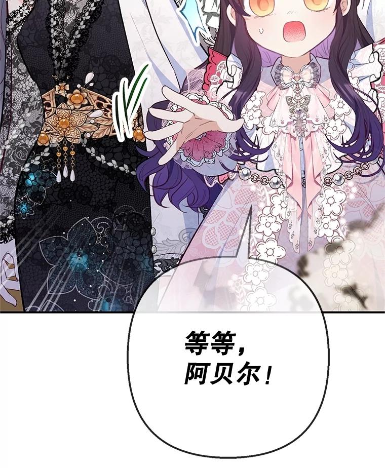 我在恶魔家的受宠生活 - 70.出发营救 - 第88张图