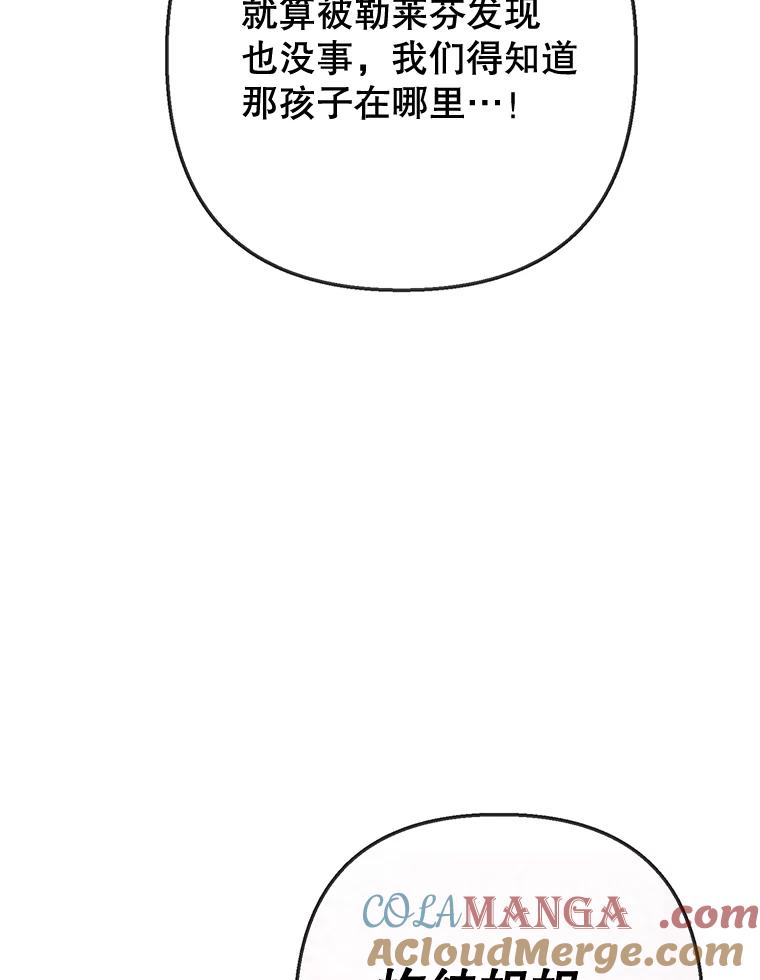 我在恶魔家的受宠生活 - 70.出发营救 - 第109张图