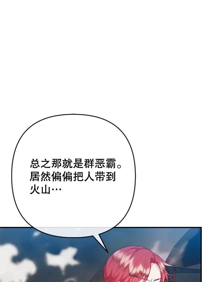 我在恶魔家的受宠生活 - 70.出发营救 - 第78张图