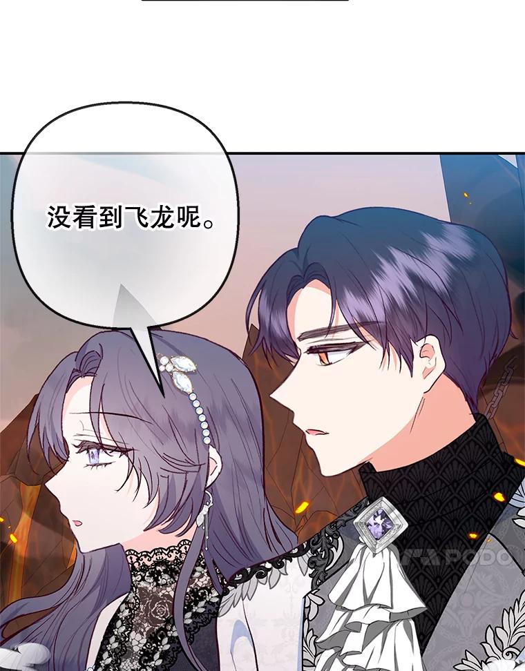 我在恶魔家的受宠生活 - 70.出发营救 - 第70张图