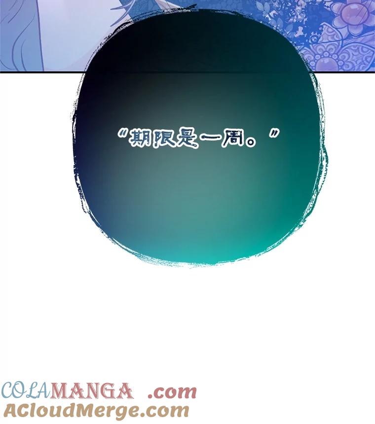 我在恶魔家的受宠生活 - 70.出发营救 - 第29张图