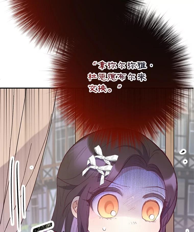 我在恶魔家的受宠生活 - 70.出发营救 - 第22张图