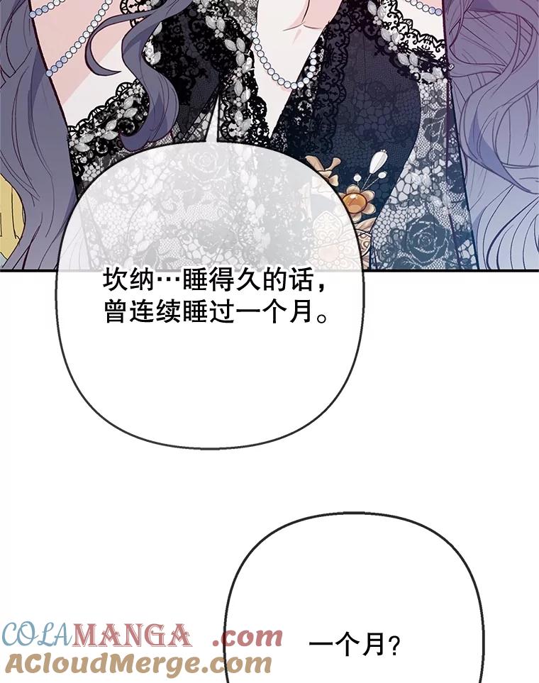 我在恶魔家的受宠生活 - 70.出发营救 - 第53张图