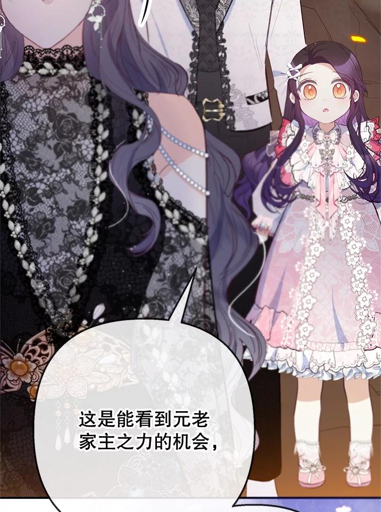 我在恶魔家的受宠生活 - 70.出发营救 - 第123张图