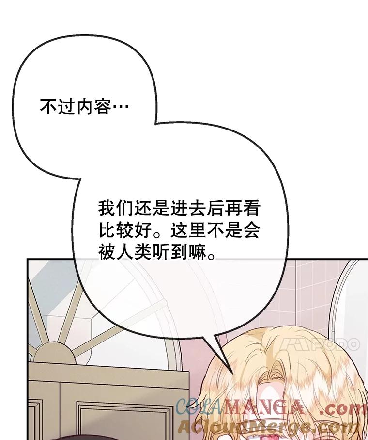 我在恶魔家的受宠生活 - 70.出发营救 - 第17张图