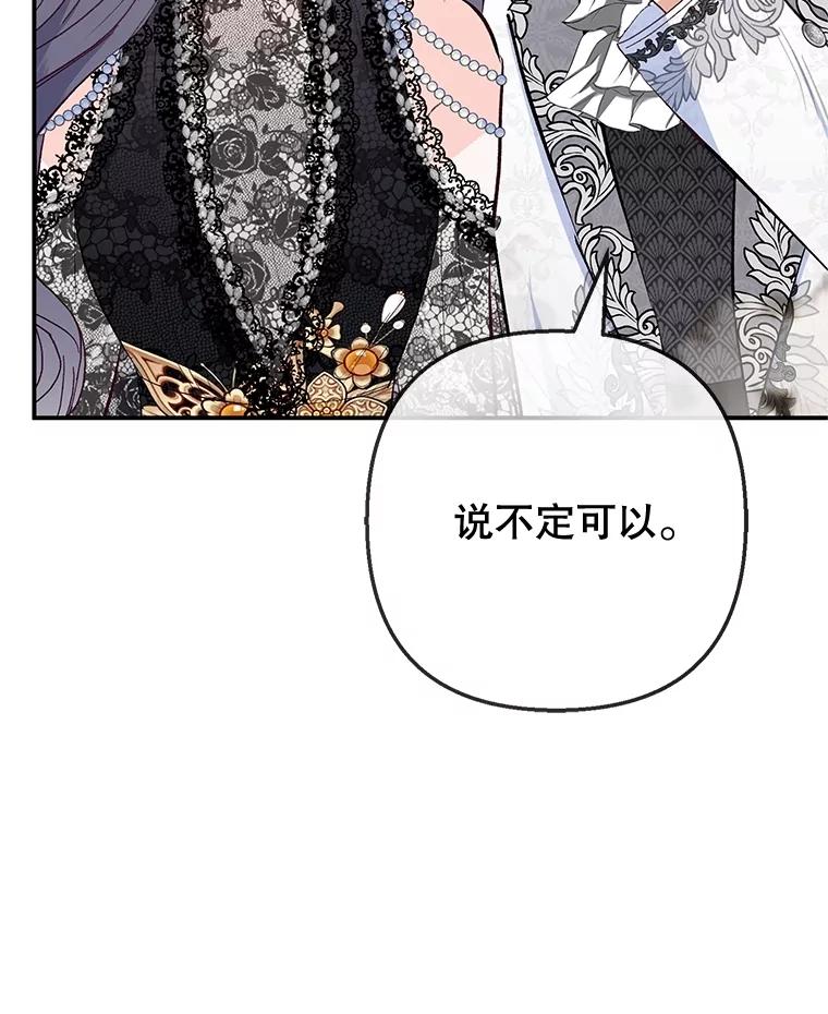 我在恶魔家的受宠生活 - 70.出发营救 - 第95张图