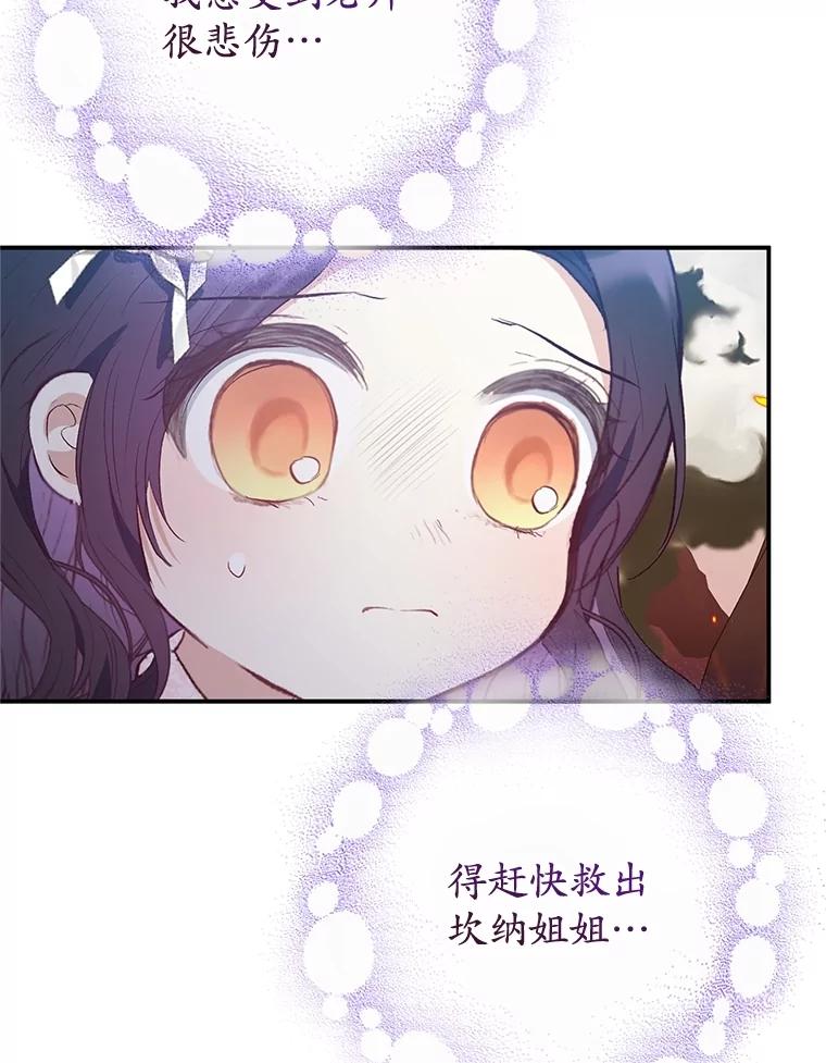 我在恶魔家的受宠生活 - 70.出发营救 - 第83张图